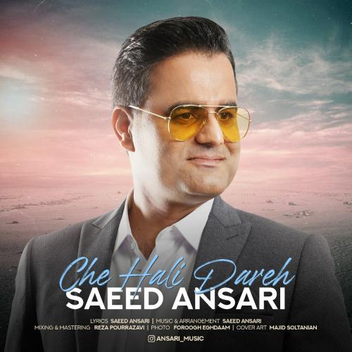 دانلود آهنگ چه حالی داره